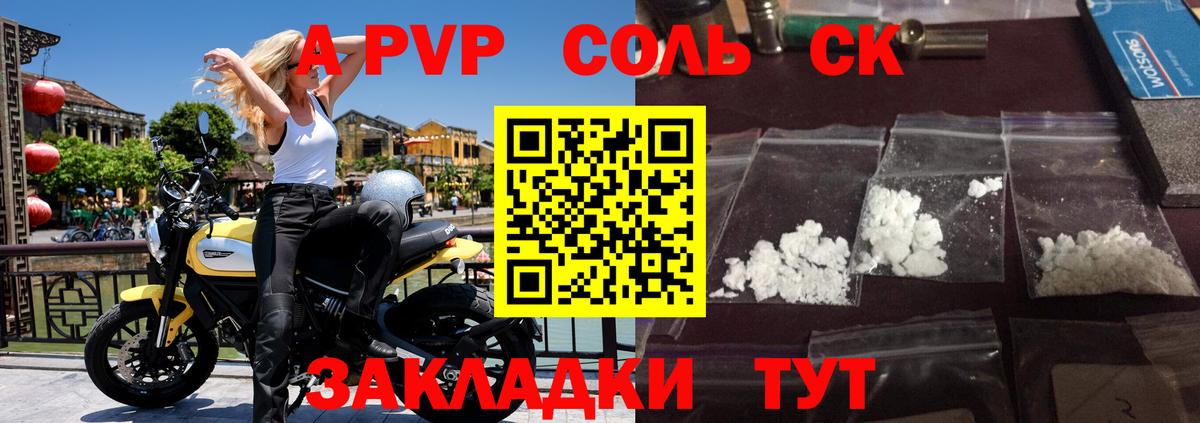 Alpha PVP Соль  Альфа ПВП кристаллы  А ПВП  Вход с VPN  Приморско-Ахтарск 
