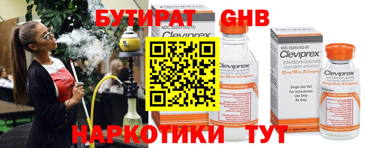 БУТИРАТ  Бутират 99%  Вход с VPN  Приморско-Ахтарск 