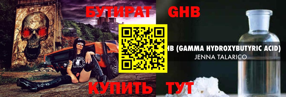 БУТИРАТ 99% Приморско-Ахтарск