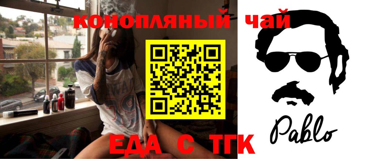 Приморско-Ахтарск  Еда ТГК конопля  Вход с VPN 