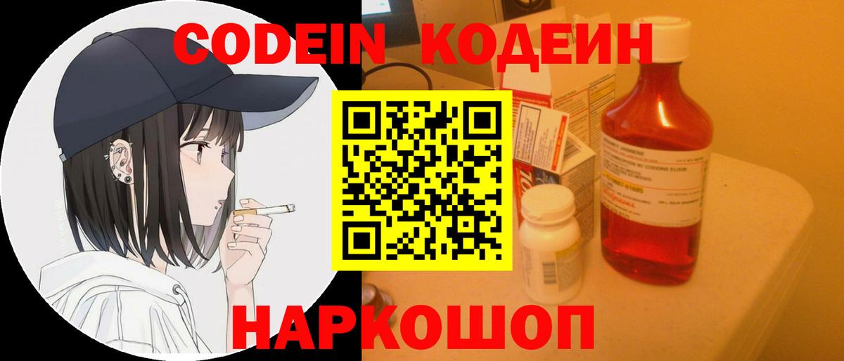 Приморско-Ахтарск  Кодеин Purple Drank  Вход с VPN  Codein Purple Drank 