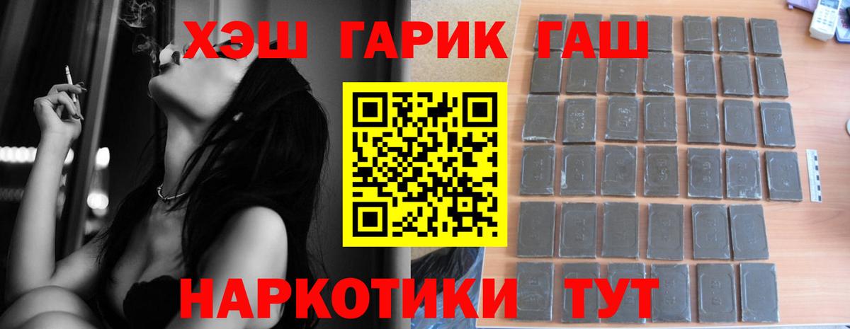 ГАШИШ  ГАШ 40% ТГК  Вход с VPN  Приморско-Ахтарск 