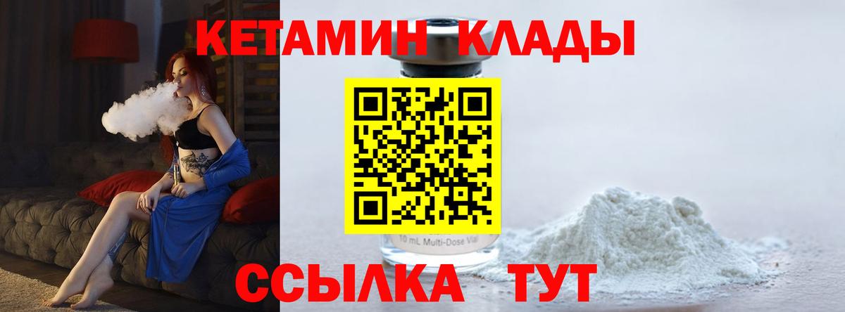 КЕТАМИН ketamine  Вход с VPN  Приморско-Ахтарск  Кетамин VHQ 