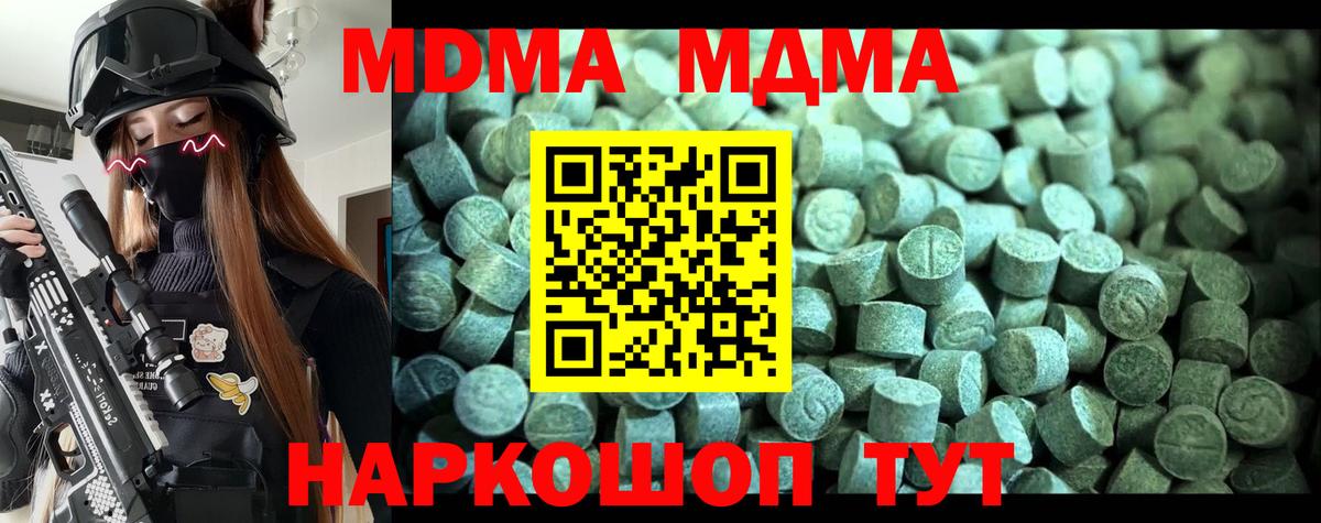 Приморско-Ахтарск  МДМА кристаллы  MDMA crystal  Вход с VPN 