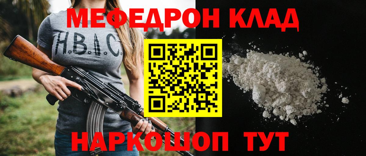 Мефедрон кристаллы Приморско-Ахтарск