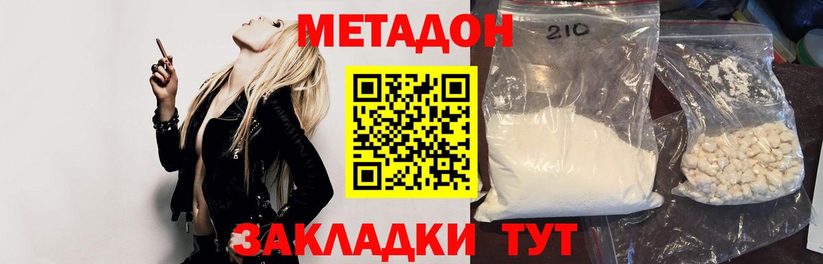 МЕТАДОН VHQ  Вход с VPN  shop состав  Метадон methadone  Приморско-Ахтарск 
