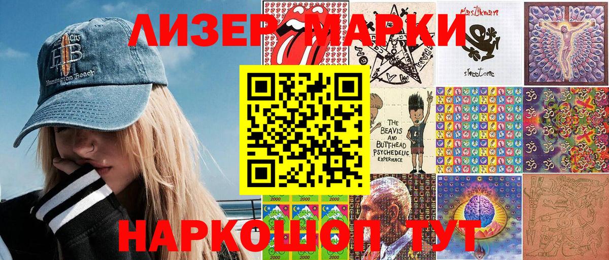 Марки 25I-NBOMe 1,5мг Приморско-Ахтарск